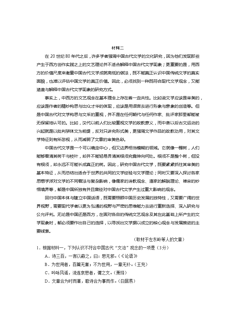 2023届北京市西城区高三一模语文试卷（含答案）02