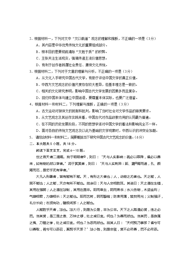 2023届北京市西城区高三一模语文试卷（含答案）03