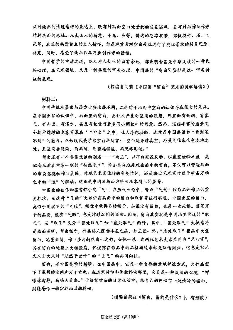 2023届辽宁省鞍山市普通高中高三第二次质量监测语文试题第3页