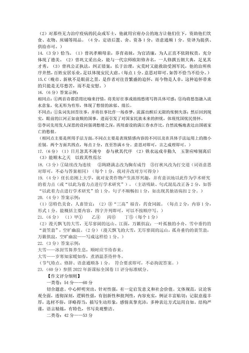 2023届辽宁省鞍山市普通高中高三第二次质量监测语文答案第2页