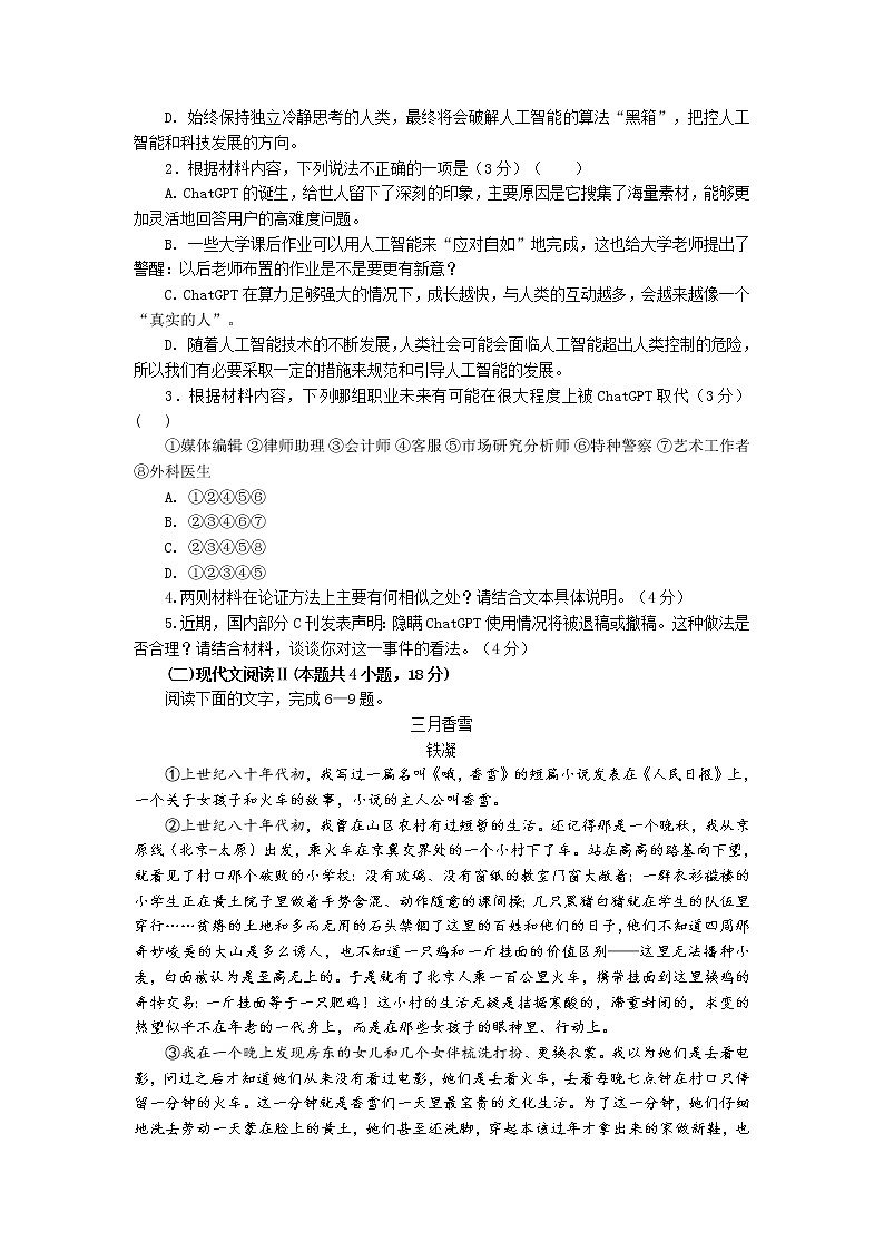 2023届辽宁省沈阳市第二中学高三第三次模拟考试语文试题第3页