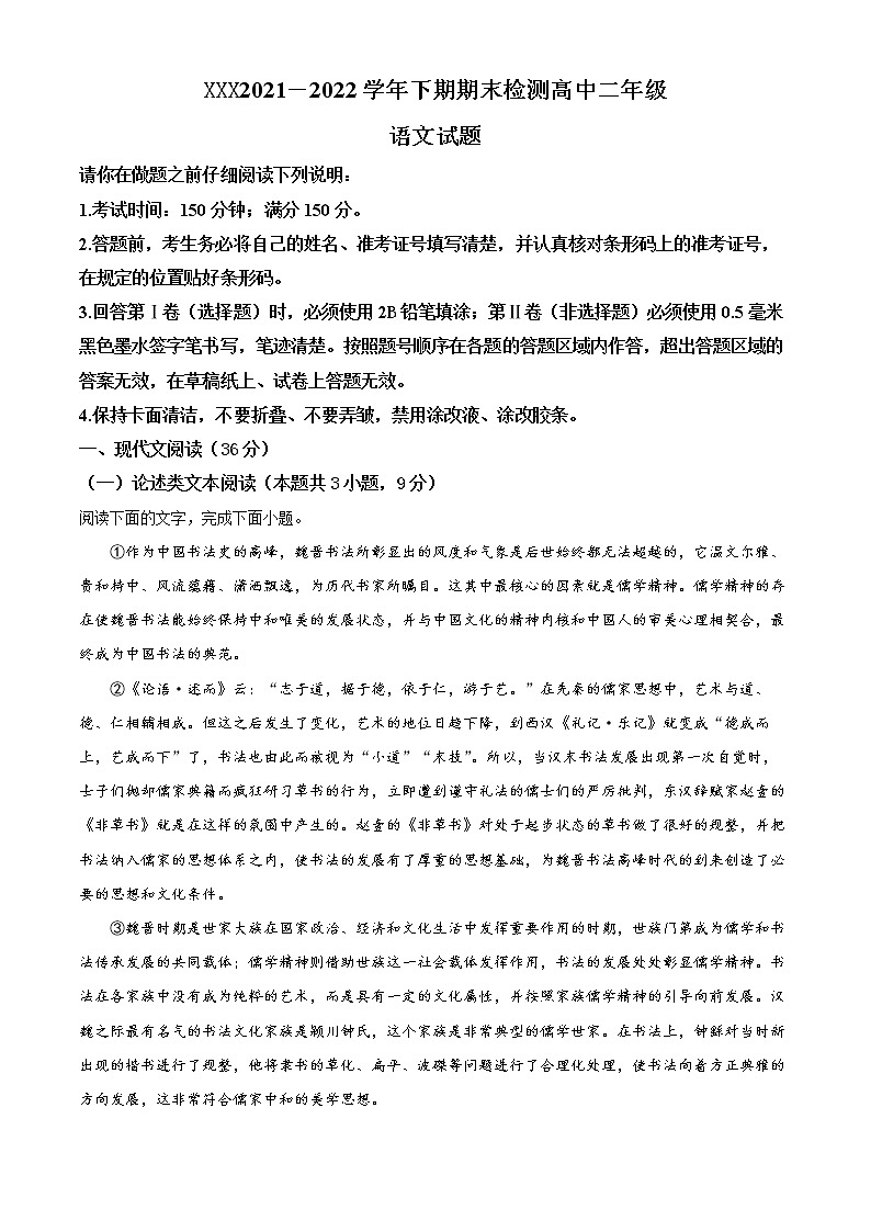 四川省甘孜州2021-2022学年高二下学期学业质量统一监测期末统考语文试题无答案第1页