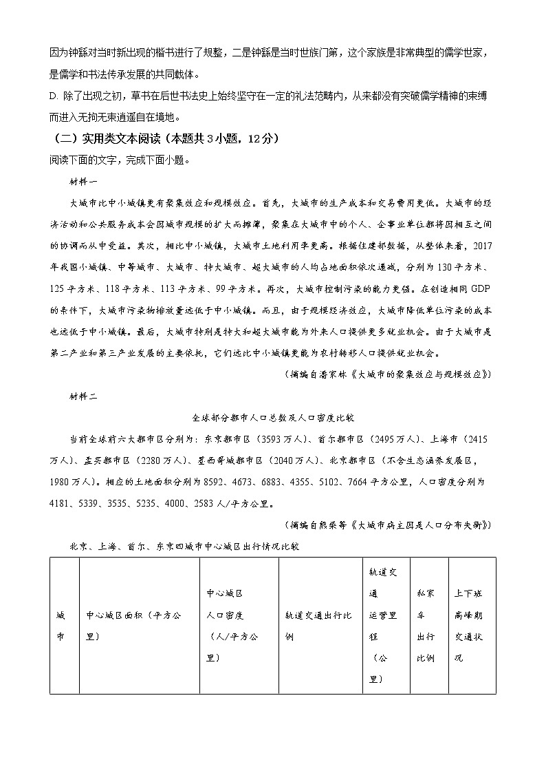 四川省甘孜州2021-2022学年高二下学期学业质量统一监测期末统考语文试题无答案第3页
