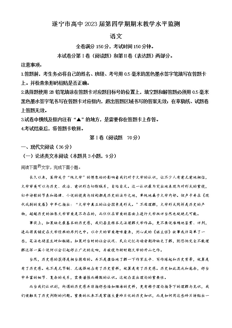 2022遂宁高二下学期期末考试语文含解析01