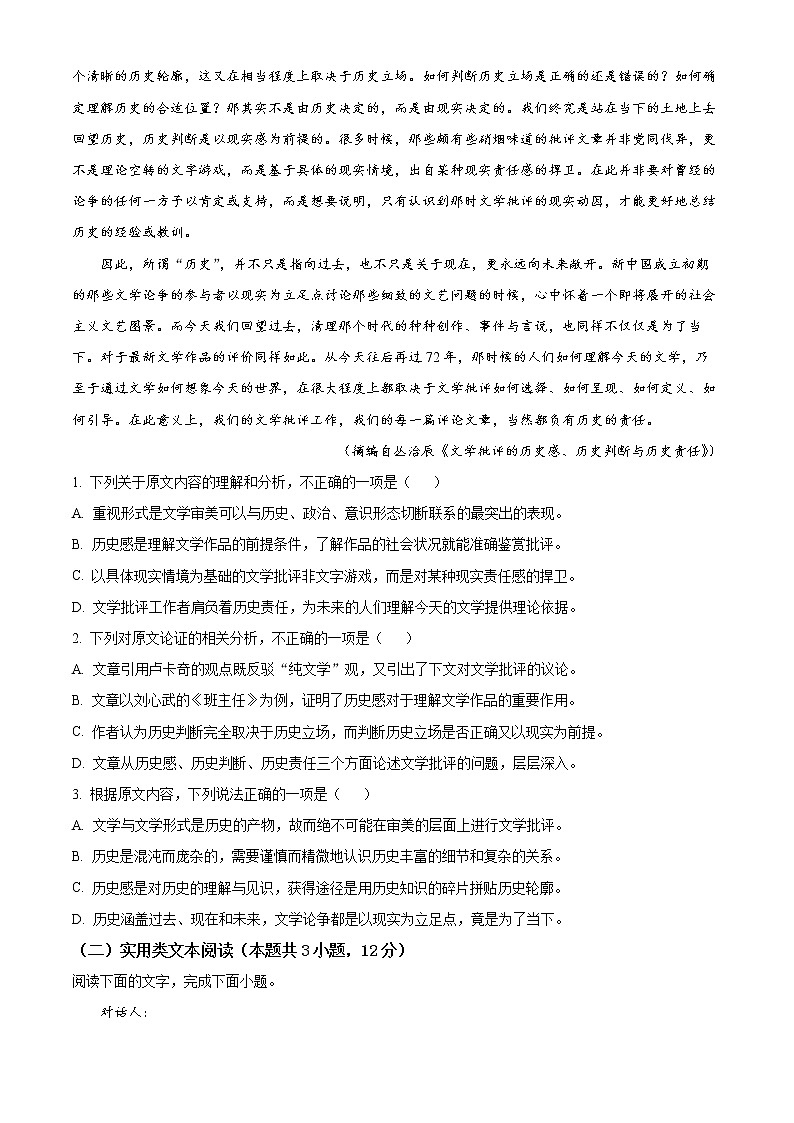 2022遂宁高二下学期期末考试语文含解析02