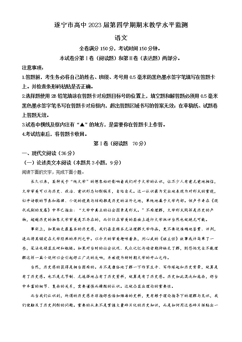 2022遂宁高二下学期期末考试语文含解析01