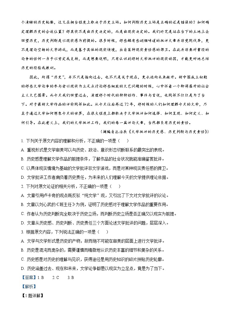 2022遂宁高二下学期期末考试语文含解析02