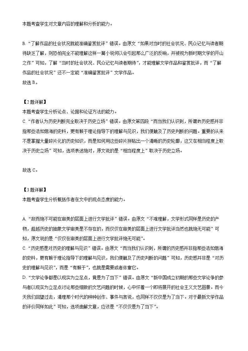 2022遂宁高二下学期期末考试语文含解析03