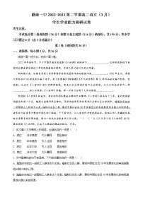 2023天津静海区一中高二下学期3月学业能力调研语文试题含解析