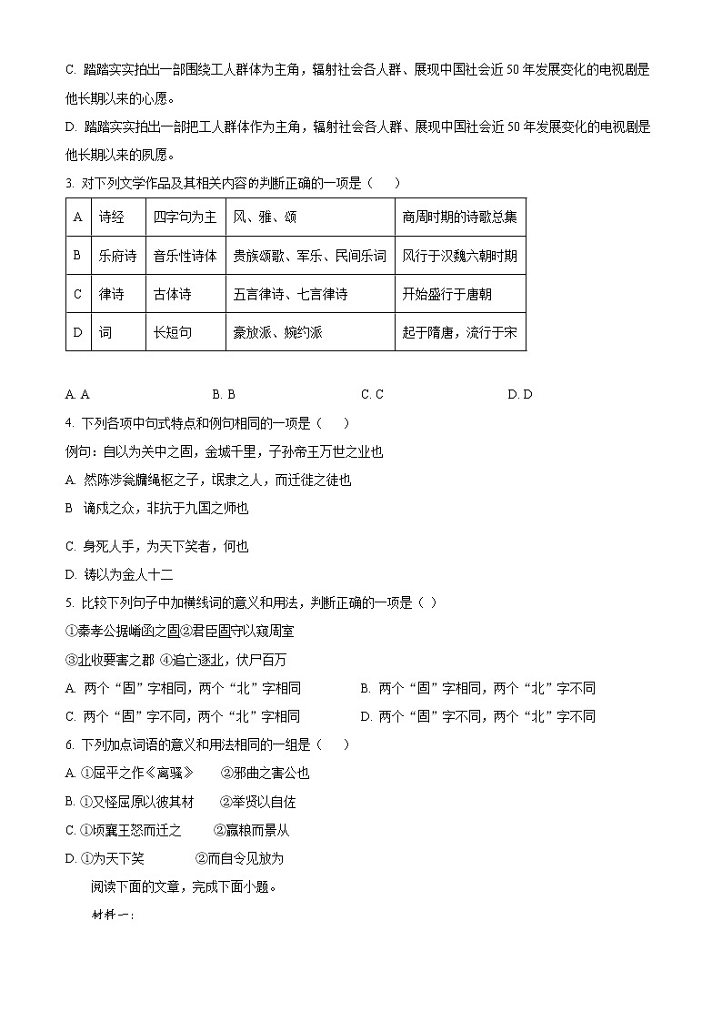2023天津静海区一中高二下学期3月学业能力调研语文试题含解析02