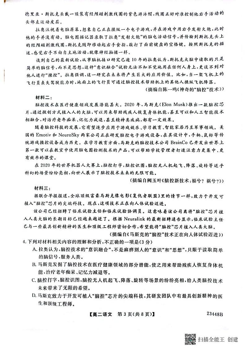 陕西省宝鸡市教育联盟2022-2023学年高二下学期3月月考语文试题第3页