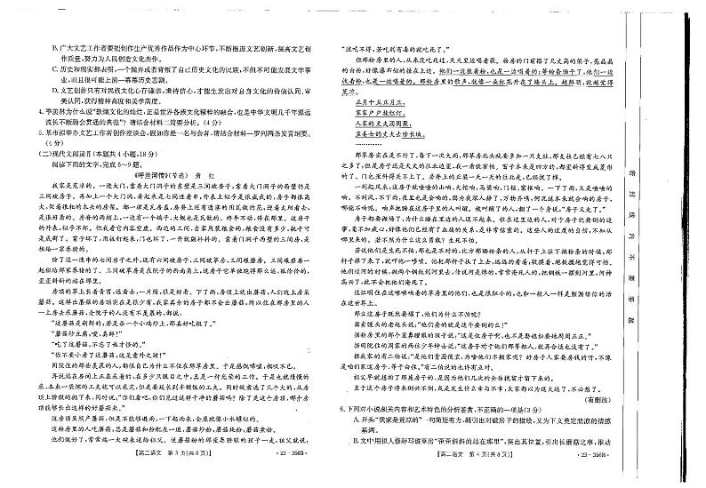 2023山东省高二下学期3月联考语文试题扫描版含解析02