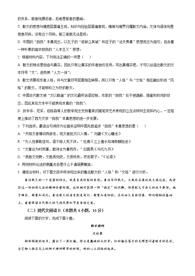 2023重庆市巴蜀中学高二下学期第一次月考试题语文含解析03
