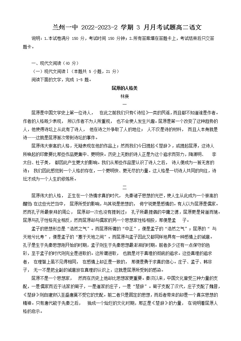 2023兰州一中--2学期高二年级3月月考语文试题含答案01