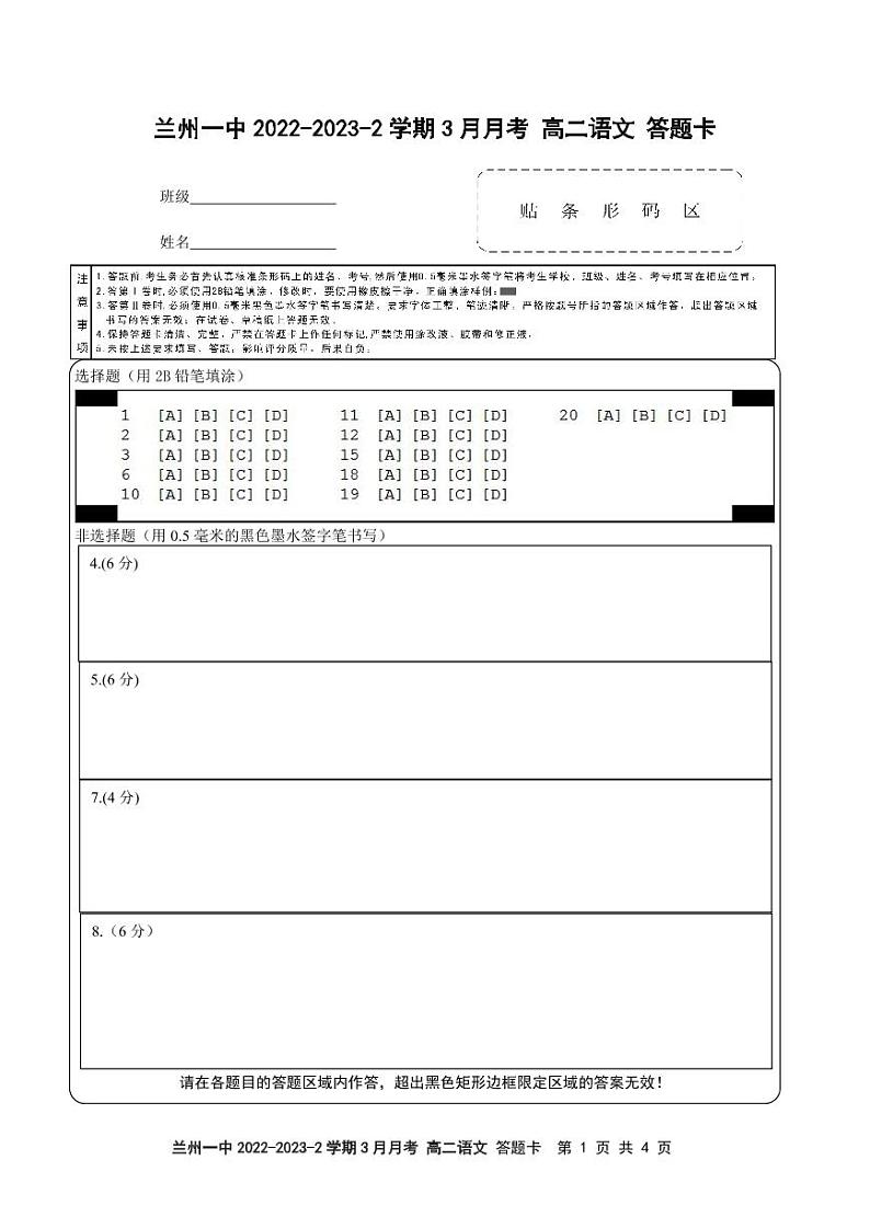 2023兰州一中--2学期高二年级3月月考语文试题含答案01