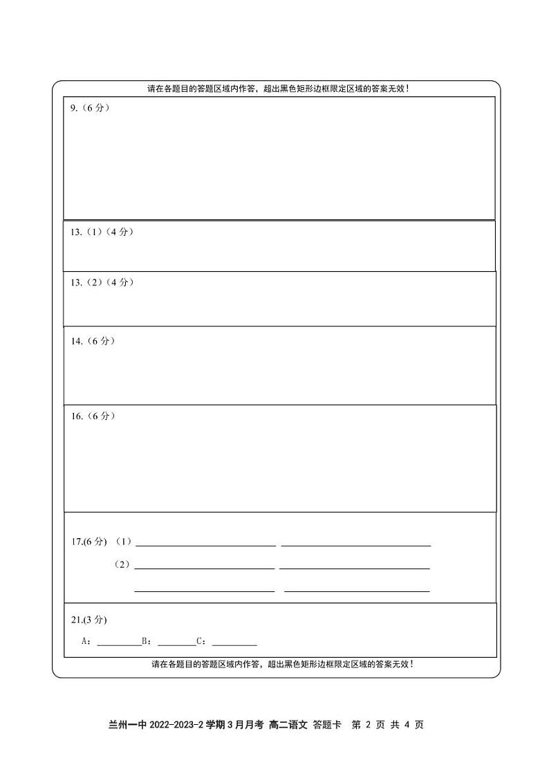 2023兰州一中--2学期高二年级3月月考语文试题含答案02