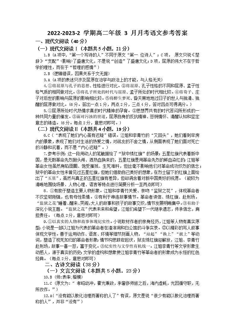 2023兰州一中--2学期高二年级3月月考语文试题含答案01