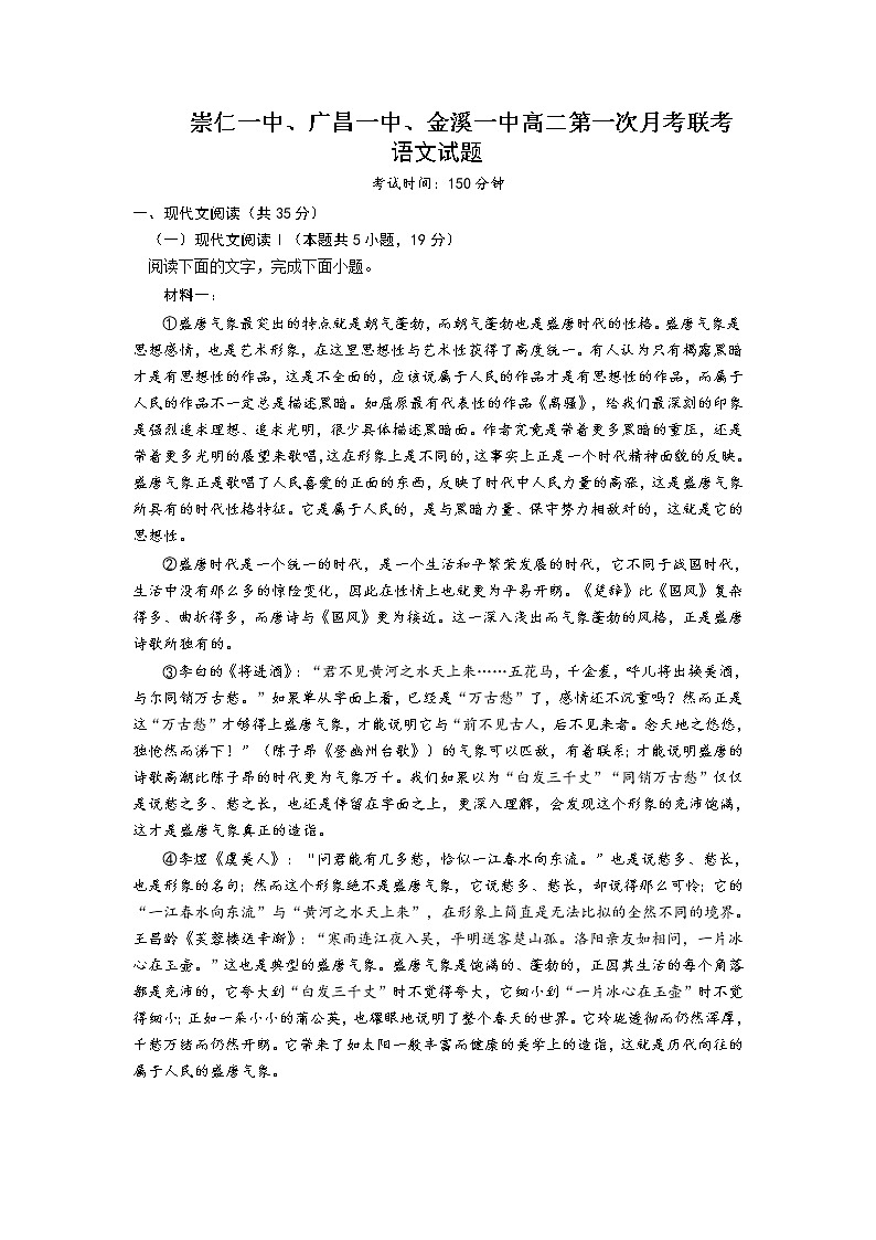 2022-2023学年江西省抚州市崇仁一中、广昌一中、金溪一中2022-2023年高二下学期第一次联考语文试题含答案第1页