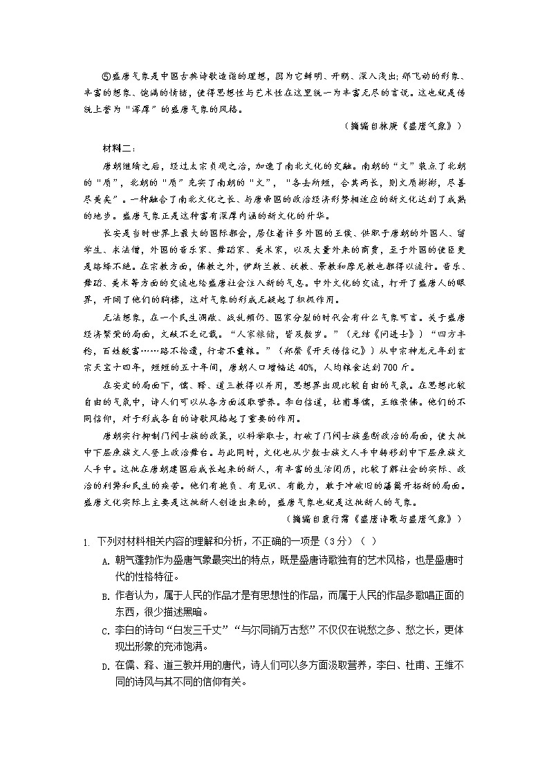 2022-2023学年江西省抚州市崇仁一中、广昌一中、金溪一中2022-2023年高二下学期第一次联考语文试题含答案第2页