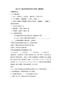 2022年上海市春季高考语文试卷（解析版）
