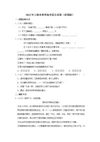2022年上海市春季高考语文试卷（原卷版）