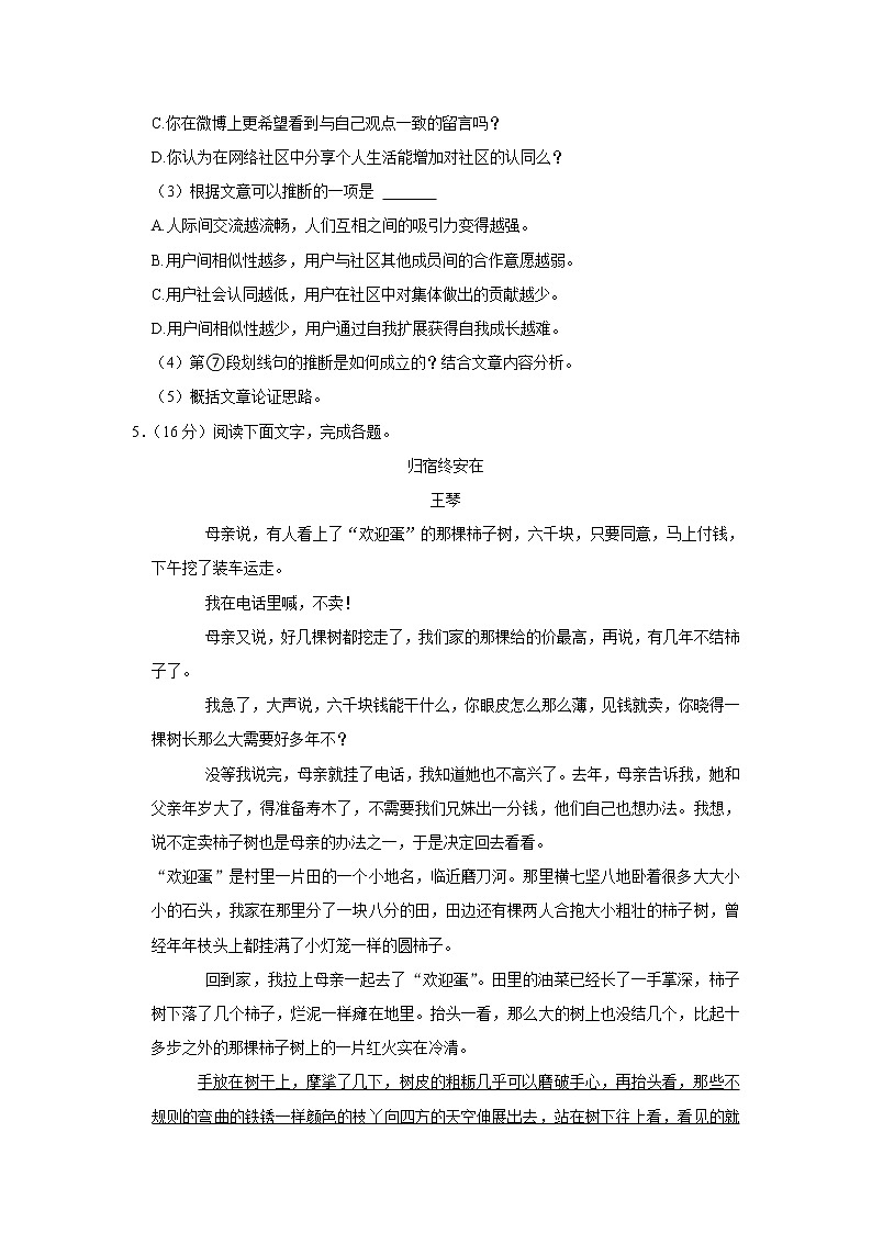 2022年上海市春季高考语文试卷（原卷版）03