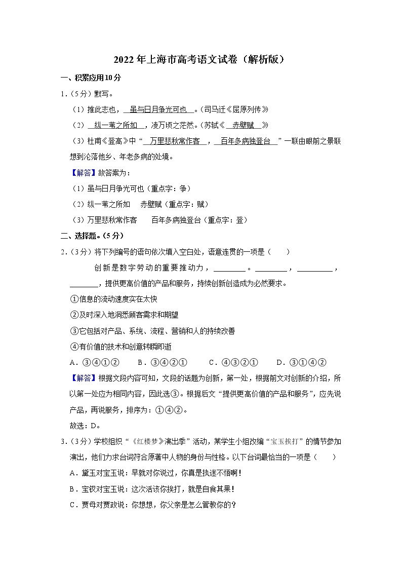 2022年上海市高考语文试卷 （解析版）01