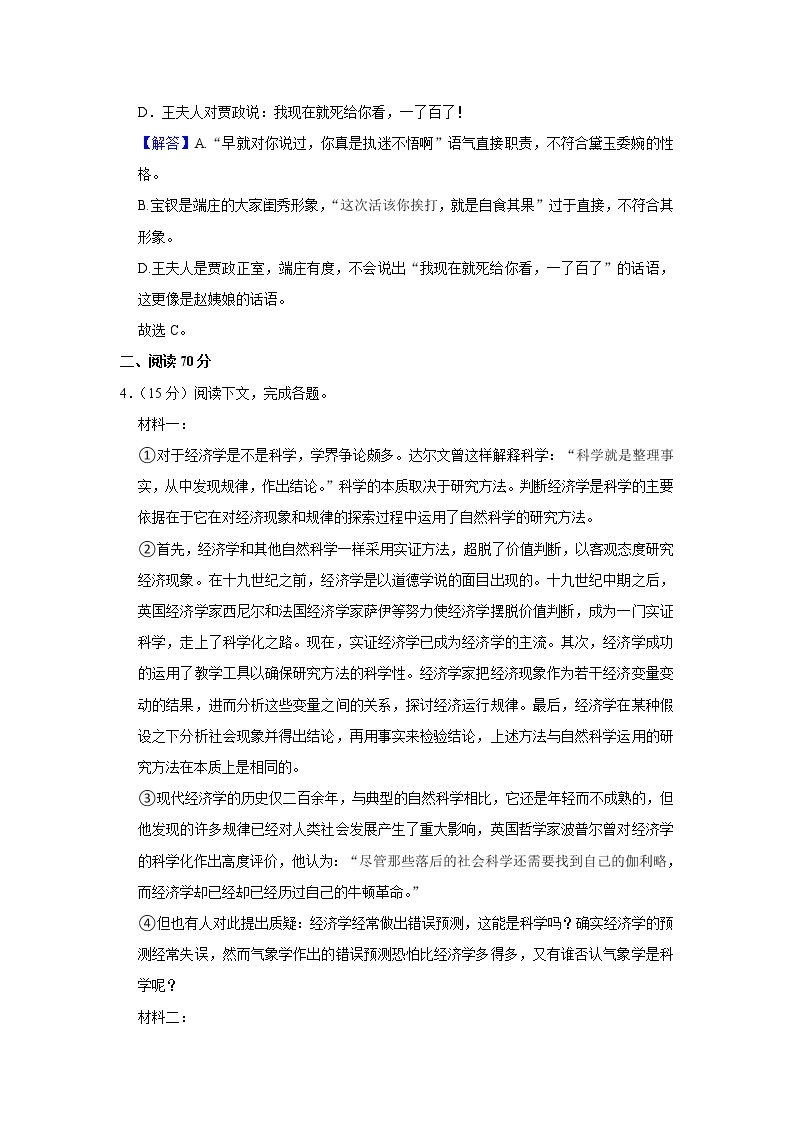 2022年上海市高考语文试卷 （解析版）02