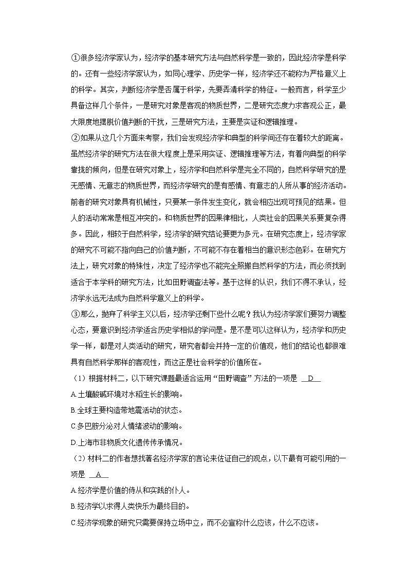 2022年上海市高考语文试卷 （解析版）03