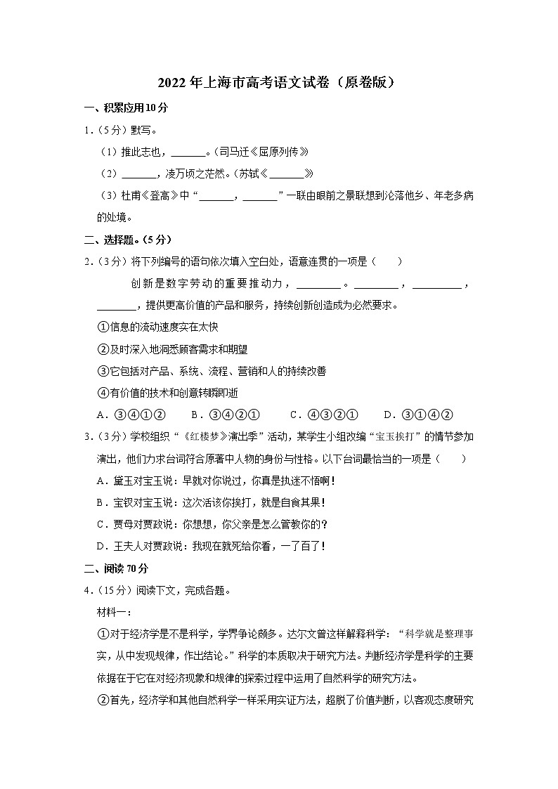 2022年上海市高考语文试卷 （原卷版）01