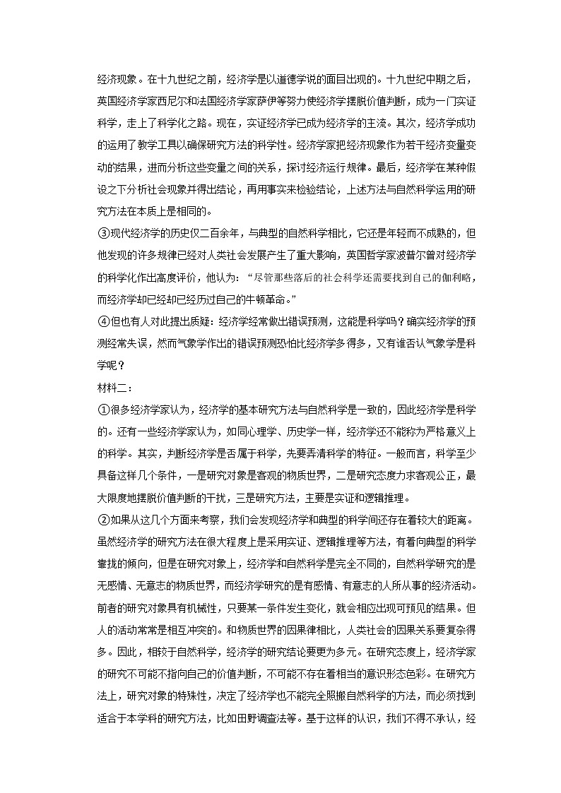 2022年上海市高考语文试卷 （原卷版）02