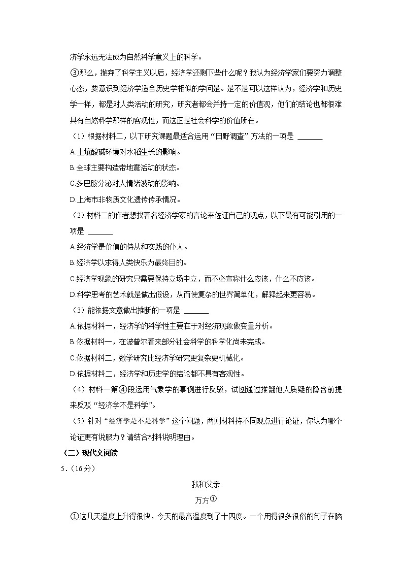2022年上海市高考语文试卷 （原卷版）03