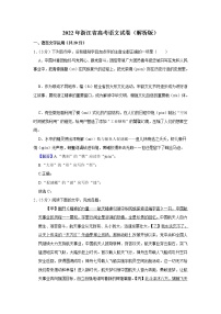 2022年浙江省高考语文试卷 （解析版）