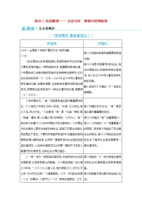 2023高中语文二轮复习第一编论述类文本阅读热点2信息整理 论证分析理清句段明脉络学案