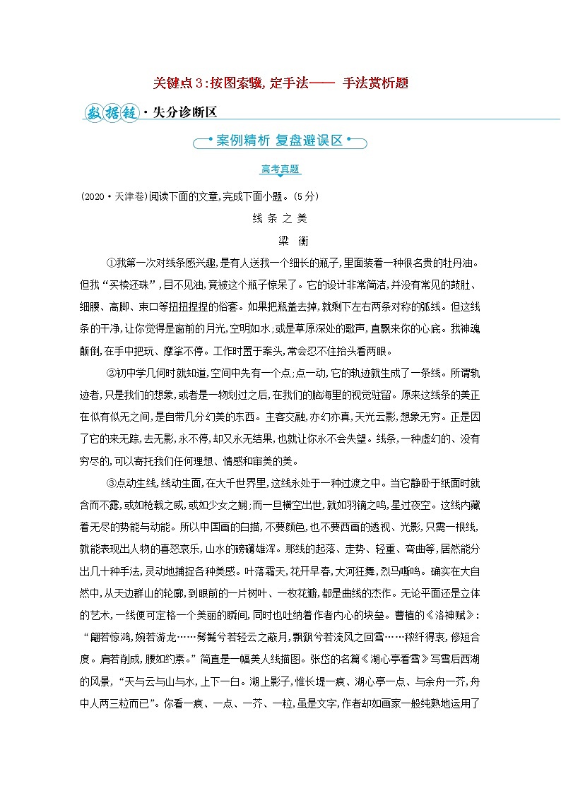 2023高中语文二轮复习第三编文学类文本阅读关键点3按图索骥定手法 手法赏析题学案01