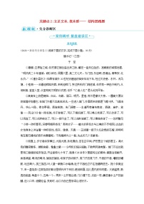 2023高中语文二轮复习第三编文学类文本阅读关键点2立足文本找本质 结构思路题学案