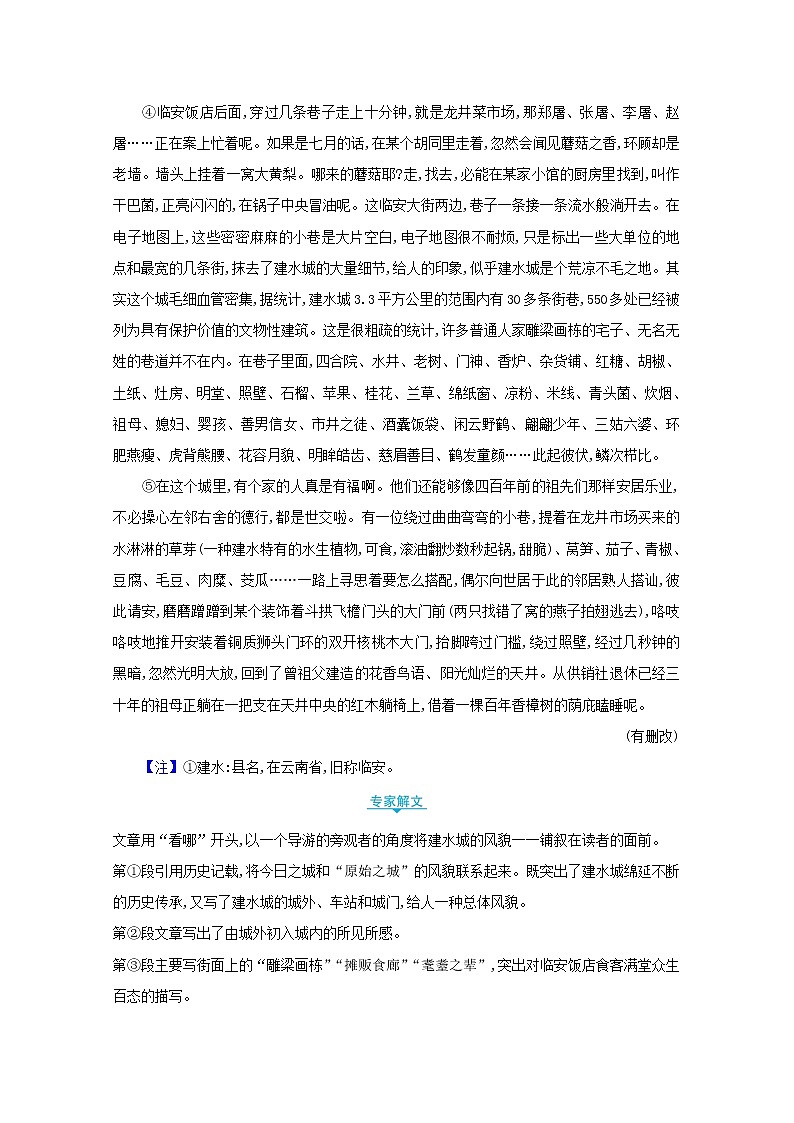 2023高中语文二轮复习第三编文学类文本阅读关键点2立足文本找本质 结构思路题学案02