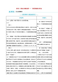 2023高中语文二轮复习第二编实用类文本阅读妙招2筛选全概括准 简答题满分要诀学案