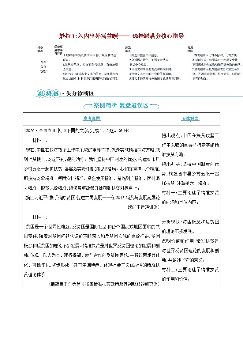 2023高中语文二轮复习第二编实用类文本阅读妙招1入内出外需兼顾 选择题满分核心指导学案第1页