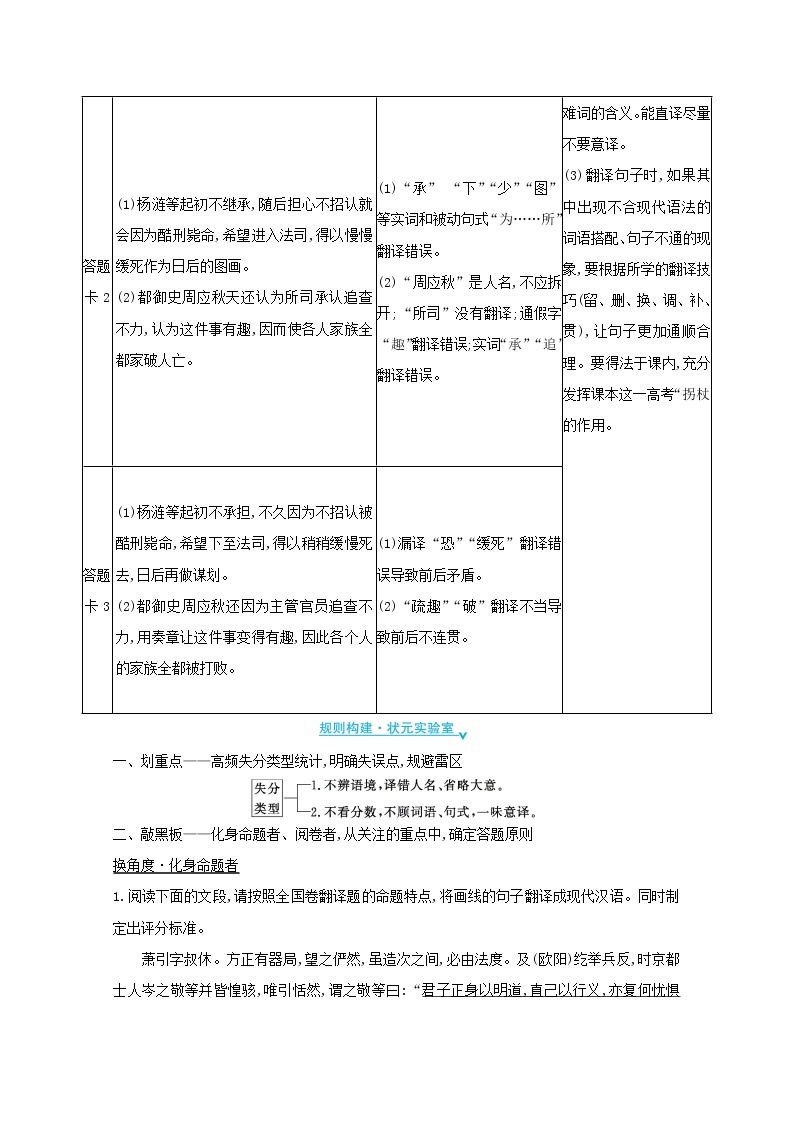 2023高中语文二轮复习第四编文言文阅读绝招2踩准得分契合语境 翻译题学案03