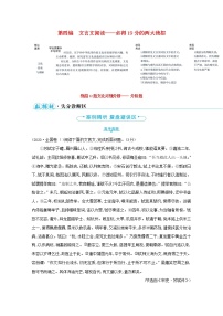 2023高中语文二轮复习第四编文言文阅读绝招1题文比对细分辨 分析题学案