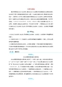 2023高中语文二轮复习第七编写作热点核心话题预测一人民与法治学案