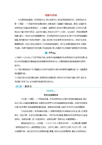 2023高中语文二轮复习第七编写作热点核心话题预测三创新与传承学案