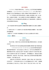 2023高中语文二轮复习第七编写作热点核心话题预测二奋斗与担当学案