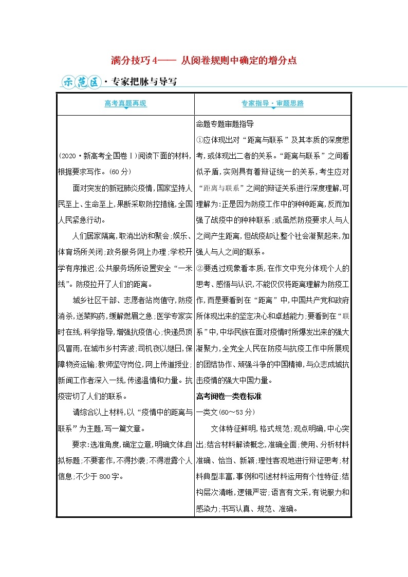 2023高中语文二轮复习第七编写作满分技巧4从阅卷规则中确定的增分点学案01