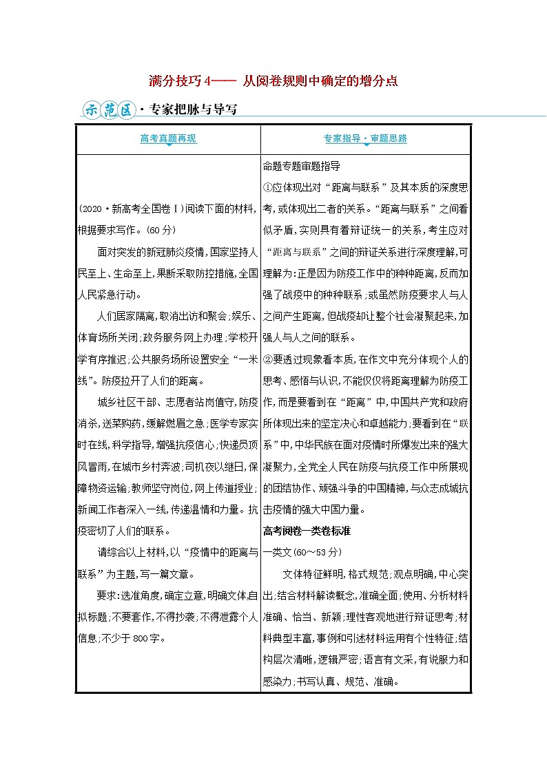2023高中语文二轮复习第七编写作满分技巧4从阅卷规则中确定的增分点学案01