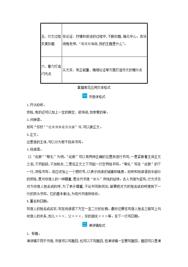 2023高中语文二轮复习第七编写作满分技巧4从阅卷规则中确定的增分点学案03