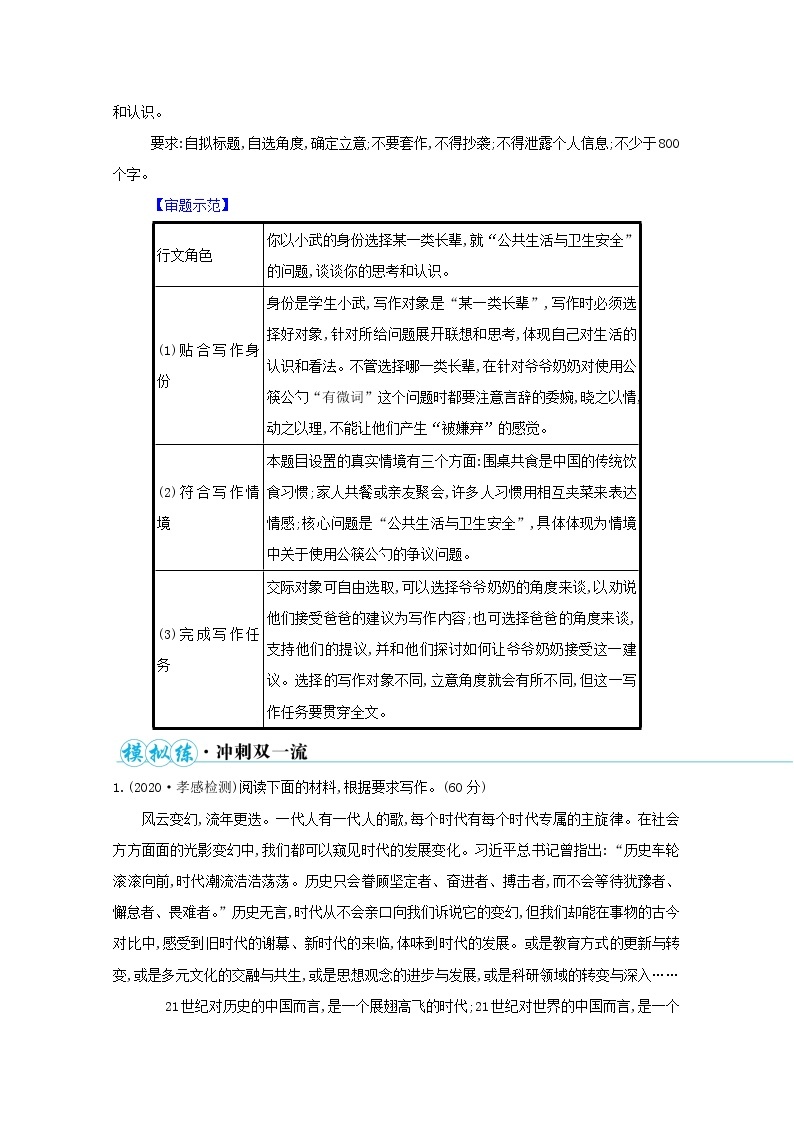 2023高中语文二轮复习第七编写作满分技巧2知道“我”是谁学案03