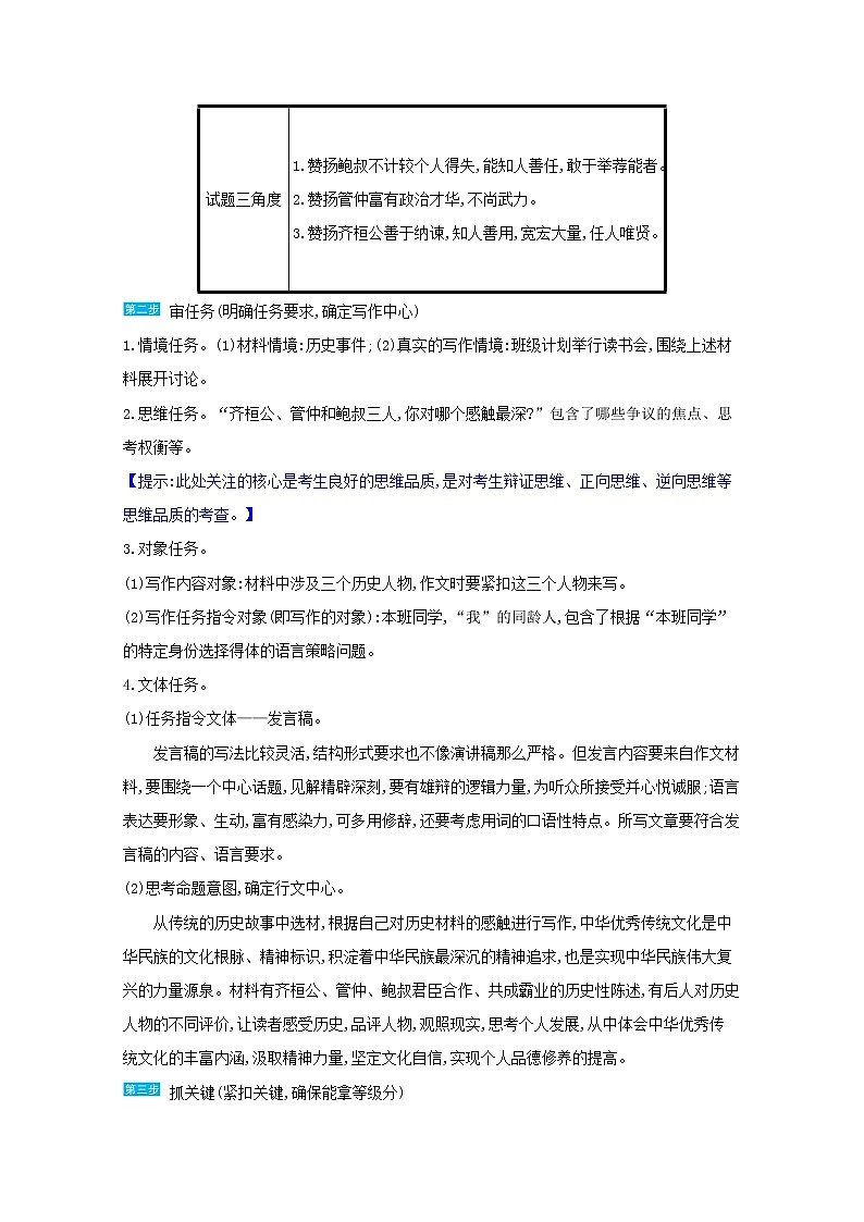 2023高中语文二轮复习第七编写作满分技巧1审准题让作文零失误学案02