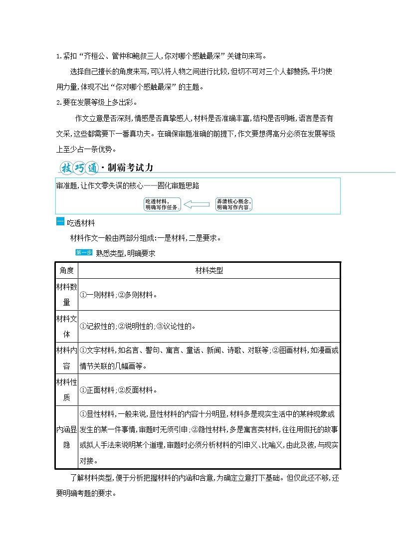 2023高中语文二轮复习第七编写作满分技巧1审准题让作文零失误学案03